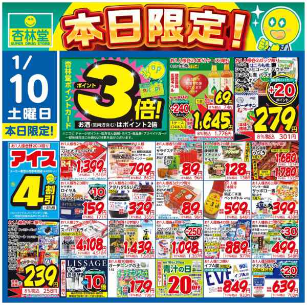 2026年1月10日限り本日限定！new-1