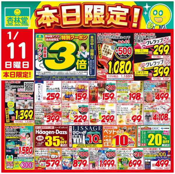 2026年1月11日限り本日限定！new-1