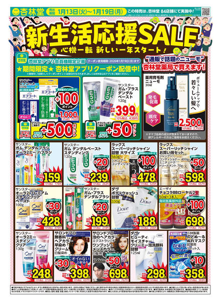 2026年1月13〜19日まで新生活応援セール！-1