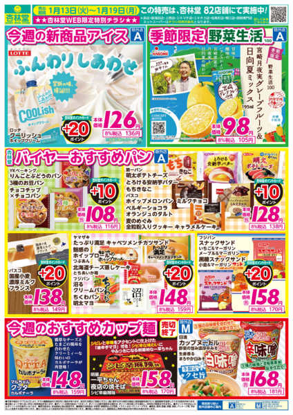 2026年1月13〜19日までおすすめ新商品特集！-1