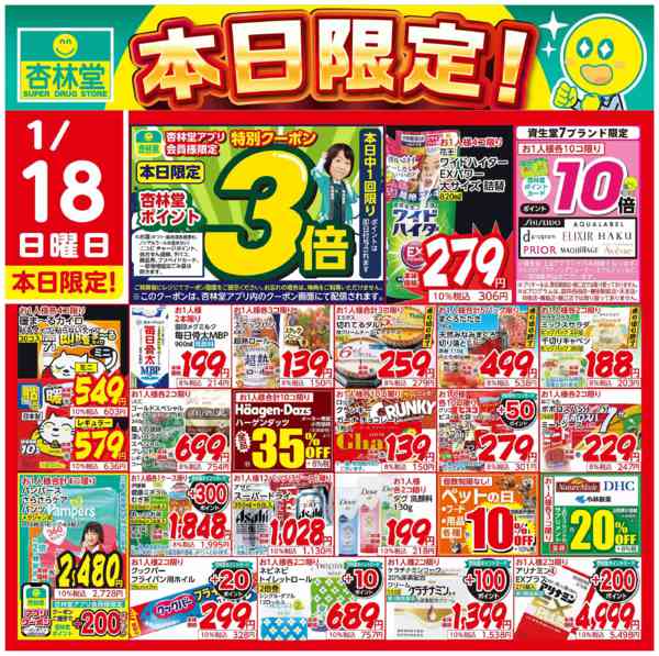 2026年1月18日限り本日限定！new-1