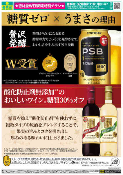 2026年1月20〜31日までサントリーお酒特集-1