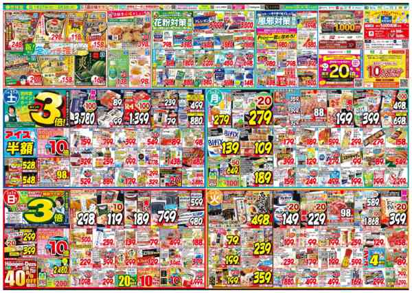 2026年1月27日〜2月3日まで今週のチラシ！-2