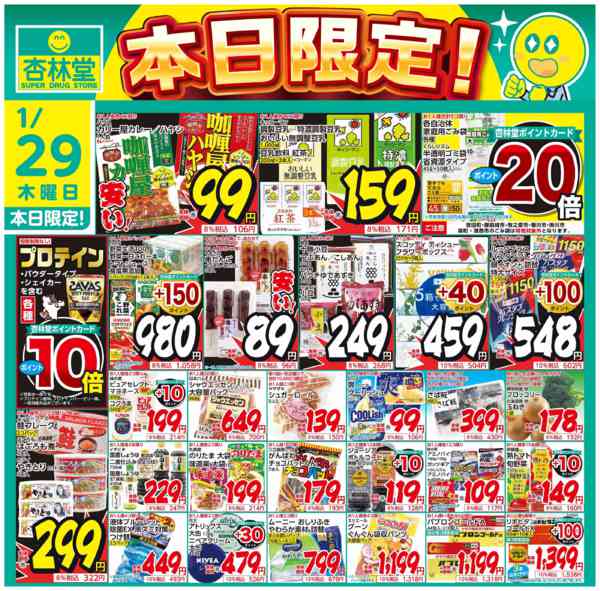 2026年1月29日限り本日限定！new-1