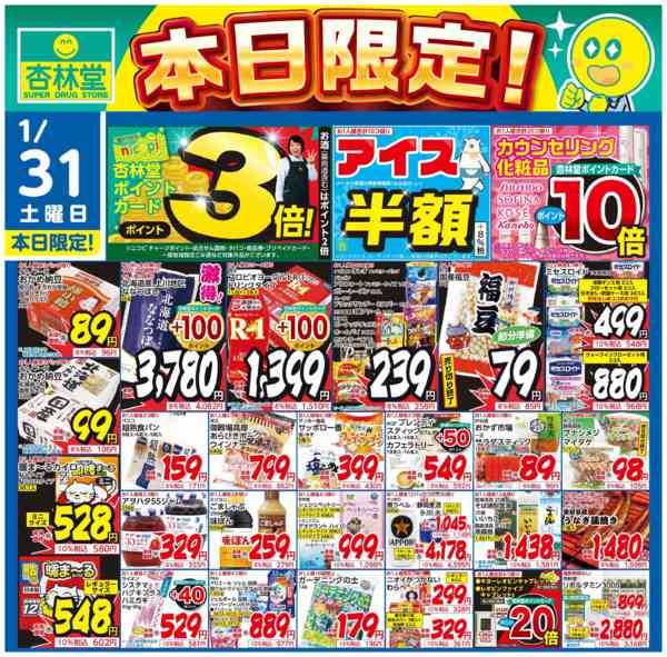 2026年1月31日限り本日限定！new-1