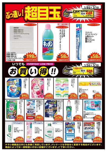 家計応援&ぶっ通し！超目玉 SN-2