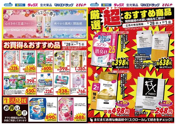 1.28号★デジタルチラシ SA-1