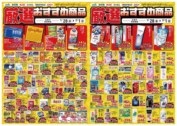 1.28号★デジタルチラシ SA-2