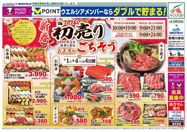 JA-F×前橋川原★元旦号new-1