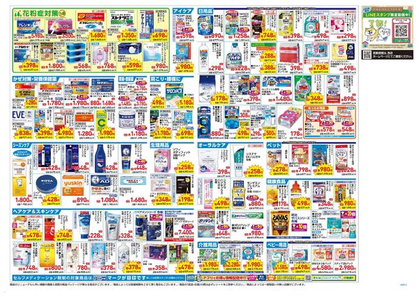 1.21号折込チラシ★P&G大感謝祭をお忘れなく！-2