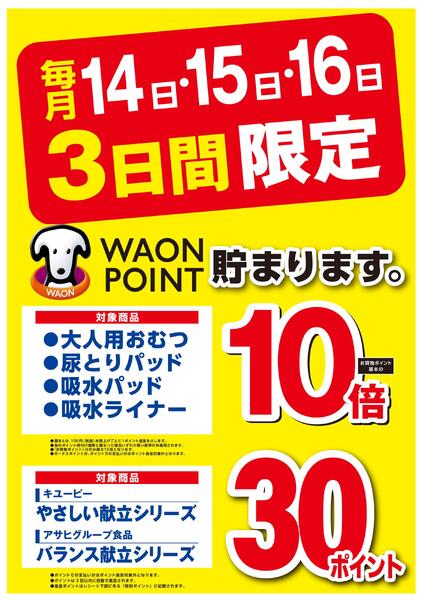 毎月14日～16日は介護応援デー♪new-1