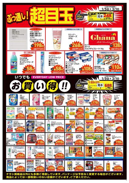 家計応援&ぶっ通し！超目玉 SAnew-2