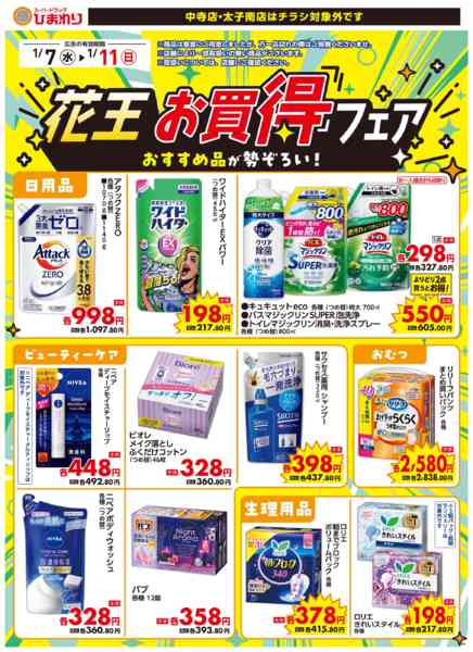 2026年1月7〜11日まで1月7日～11日②new-1