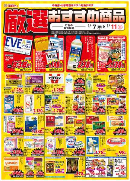 2026年1月7〜11日まで1月7日～11日③new-1