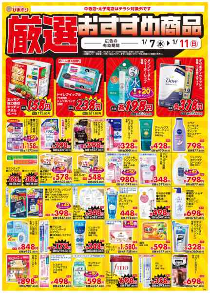 2026年1月7〜11日まで1月7日～11日④new-1