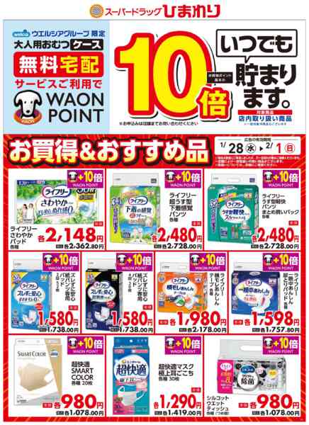 2026年1月28日〜2月1日まで1月28日～2月1日①new-1