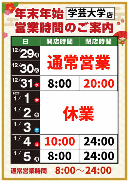 2025年12月8日〜2026年1月5日まで-1
