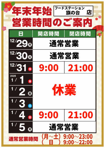 2025年12月8日〜2026年1月5日まで-1