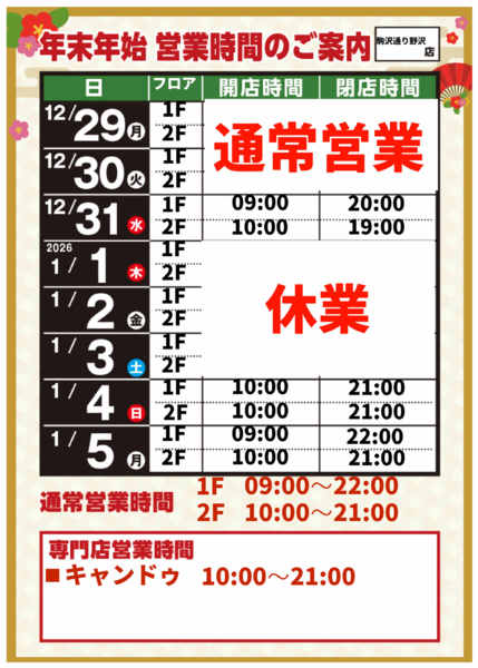 2025年12月8日〜2026年1月5日まで-1