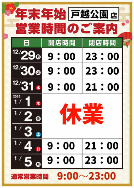 2025年12月8日〜2026年1月5日まで-1