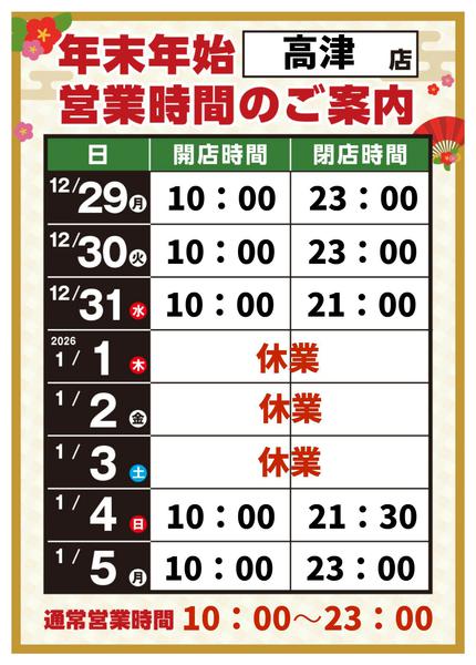 2025年12月8日〜2026年1月5日まで-1