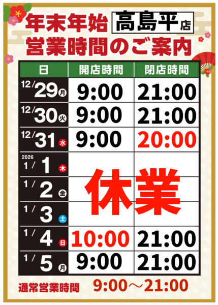 2025年12月8日〜2026年1月5日まで-1