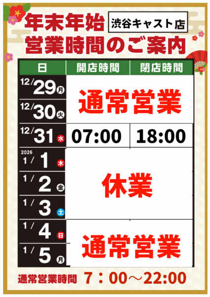 2025年12月8日〜2026年1月5日まで-1