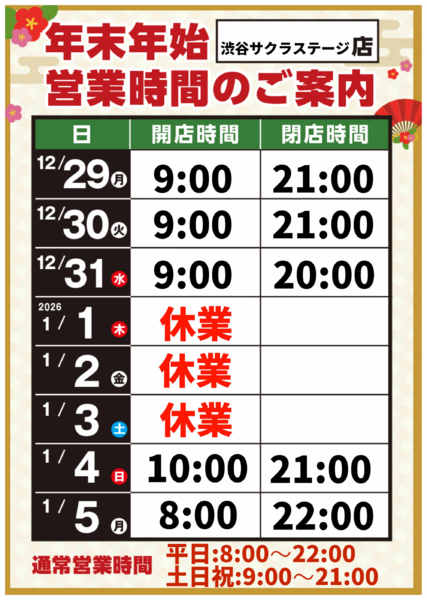 2025年12月8日〜2026年1月5日まで-1