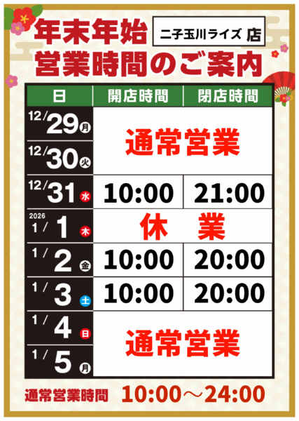 2025年12月8日〜2026年1月5日まで-1