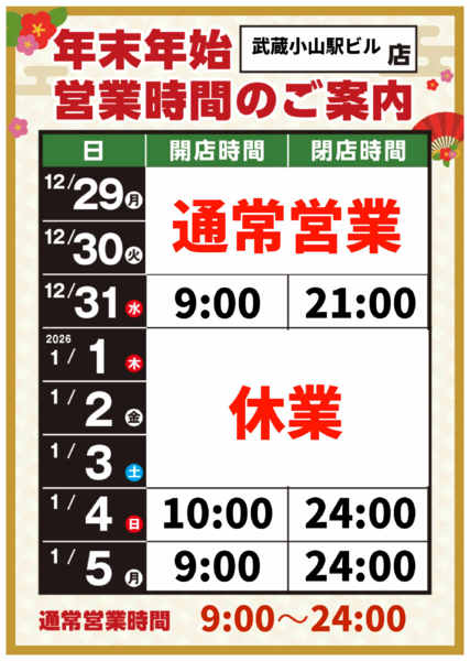 2025年12月8日〜2026年1月5日まで-1