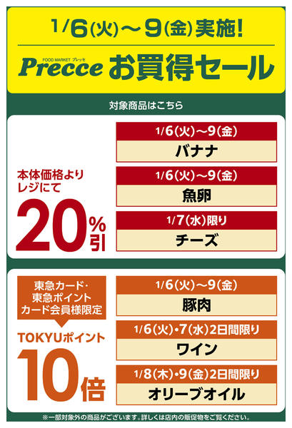 2026年1月5〜9日までnew-1