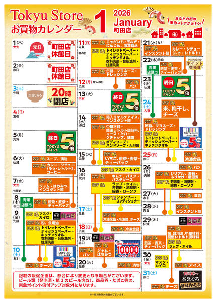 2026年1月1〜31日までnew-1