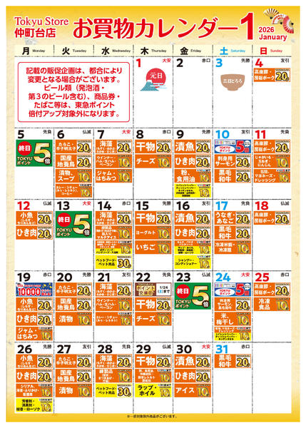 2026年1月1〜31日までnew-1