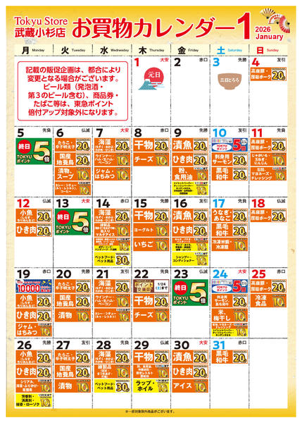 2026年1月1〜31日までnew-1