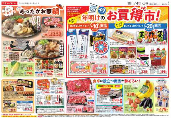 2026年1月4〜5日まで-2