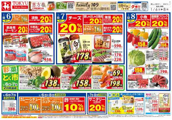 2026年1月6〜8日までnew-2