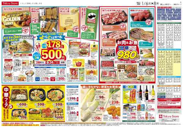 2026年1月6〜8日までnew-3