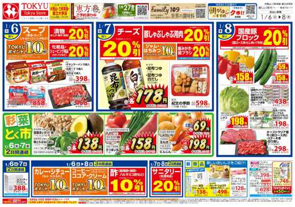 2026年1月6〜8日まで-2