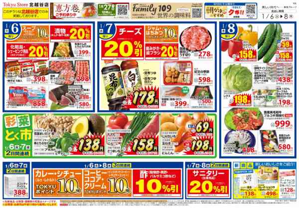 2026年1月6〜8日まで-2