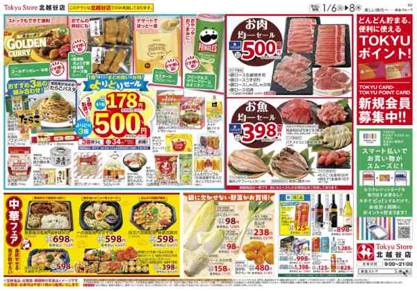 2026年1月6〜8日まで-3