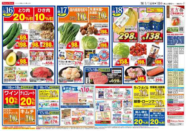 2026年1月16〜18日まで-3