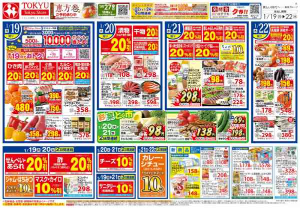 2026年1月19〜22日までnew-2