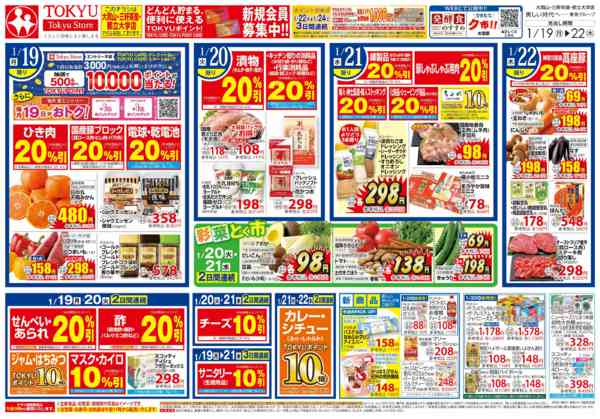 2026年1月19〜22日まで-2