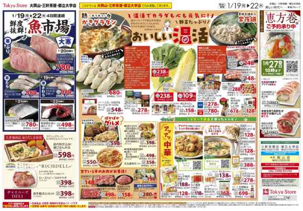 2026年1月19〜22日まで-3