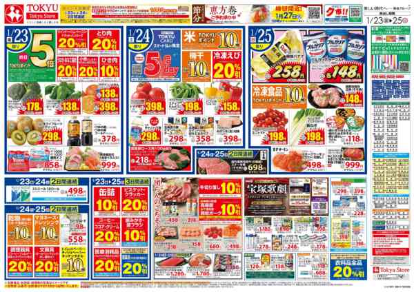 2026年1月23〜25日までnew-2