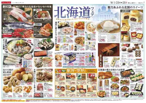 2026年1月23〜25日までnew-3