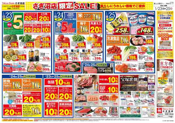 2026年1月23〜25日までnew-1