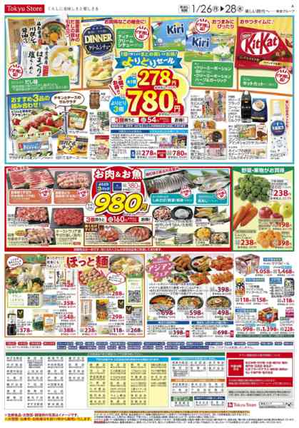 2026年1月26〜28日まで-3