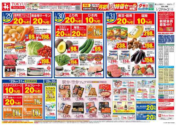 2026年1月29〜31日まで-2