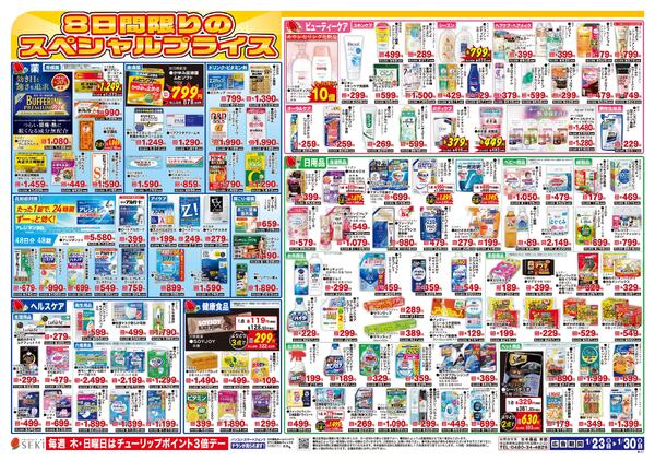 1月23日～1月30日SUPERプライス！new-2